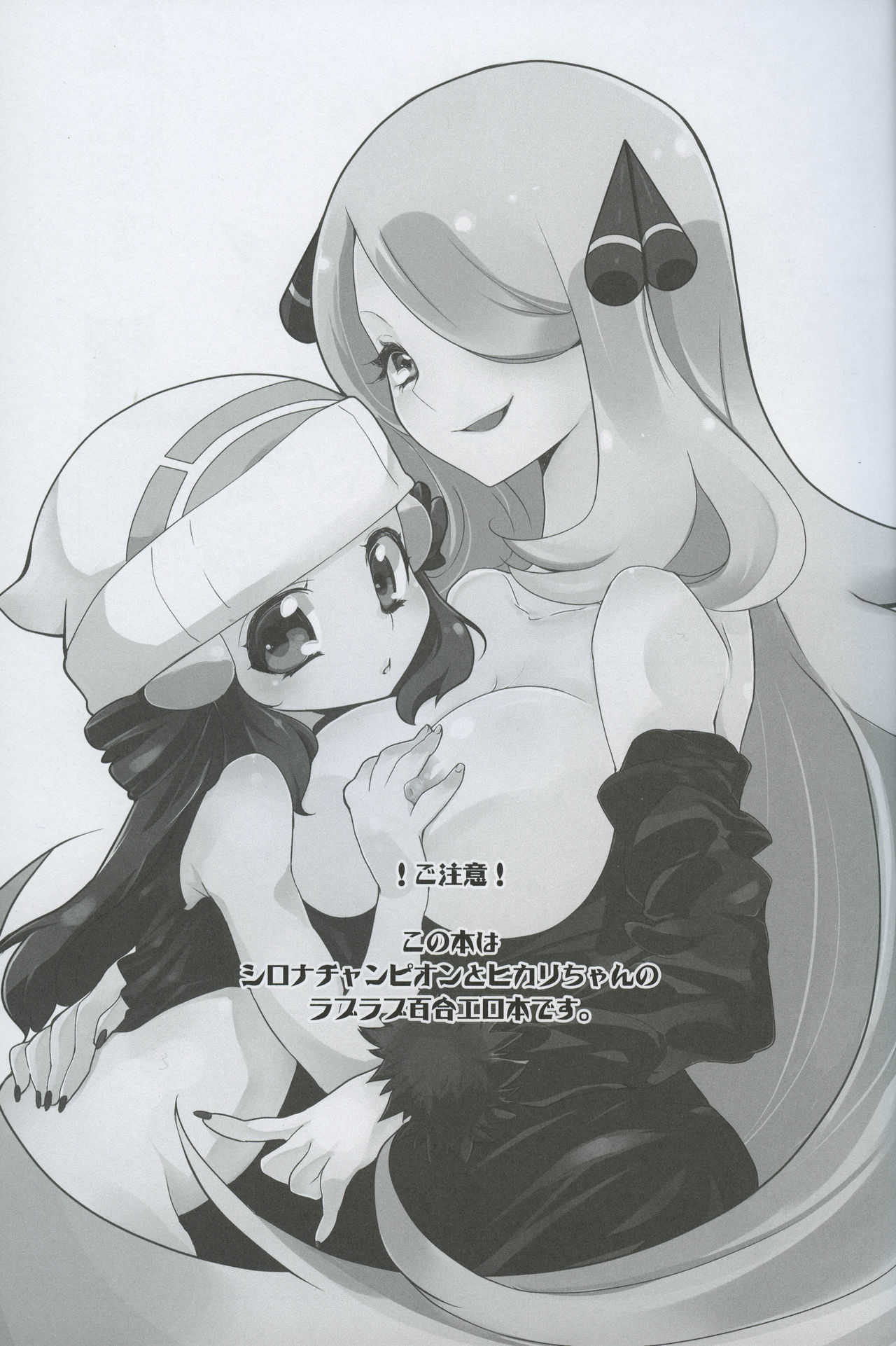 A Thousand Miles – Pokemon [photo 2] - MangaPorn