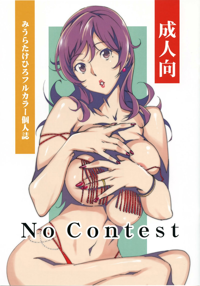 No Contest – Miura Takehiro [photo 1] - MangaPorn