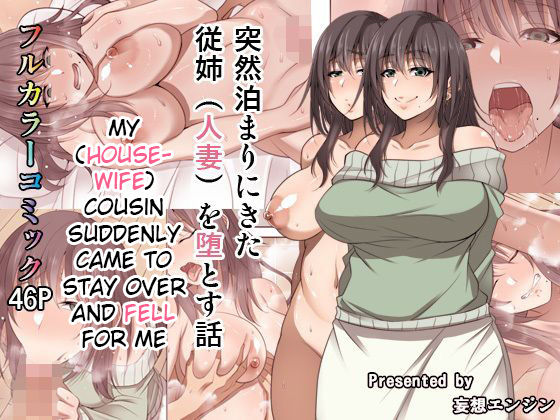 My Cousin Suddenly Came To Stay Over And Fell For Me – Korotsuke [photo 1] - MangaPorn