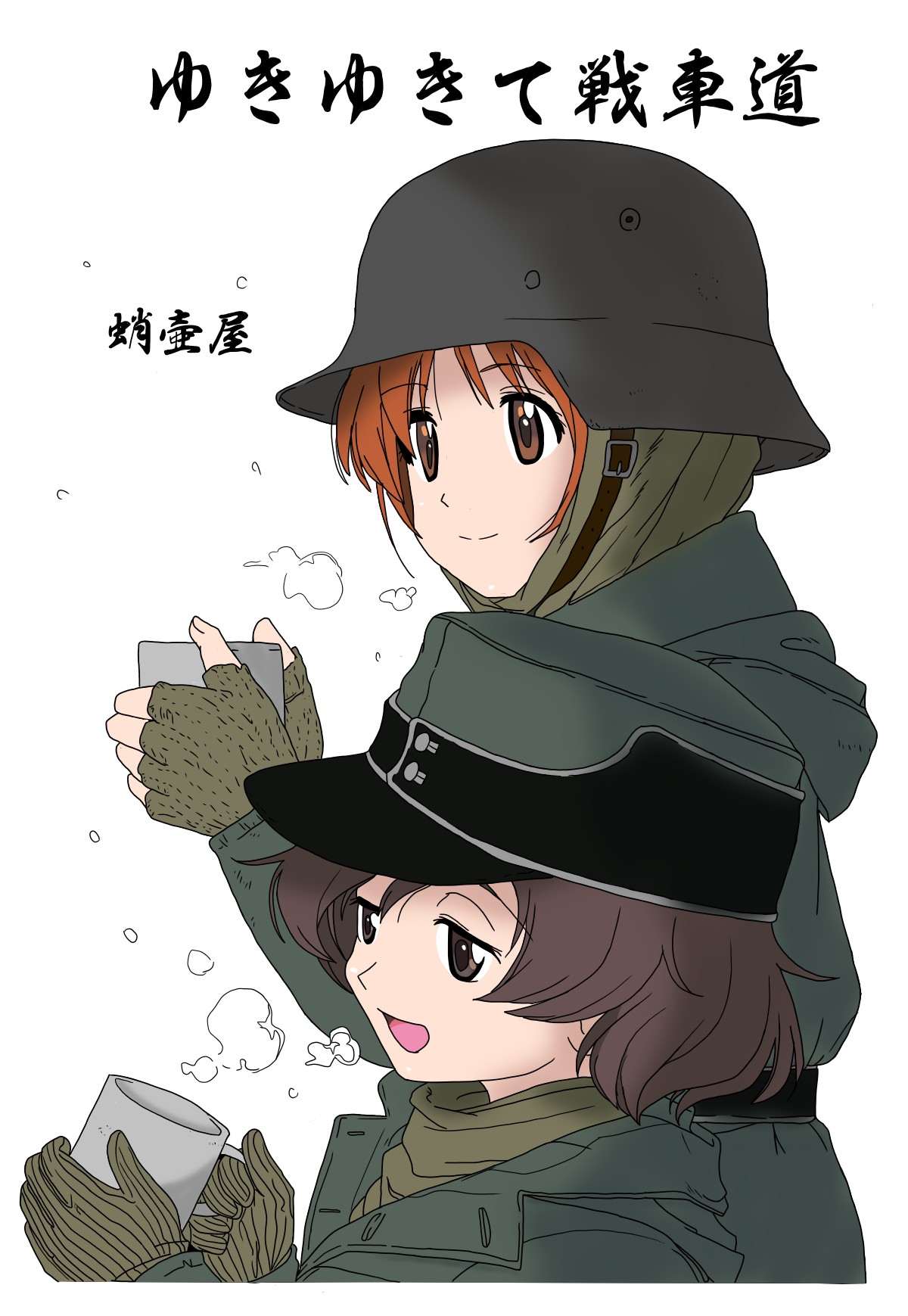 Yukiyukite Senshadou – Takotsuboya [photo 2] - MangaPorn