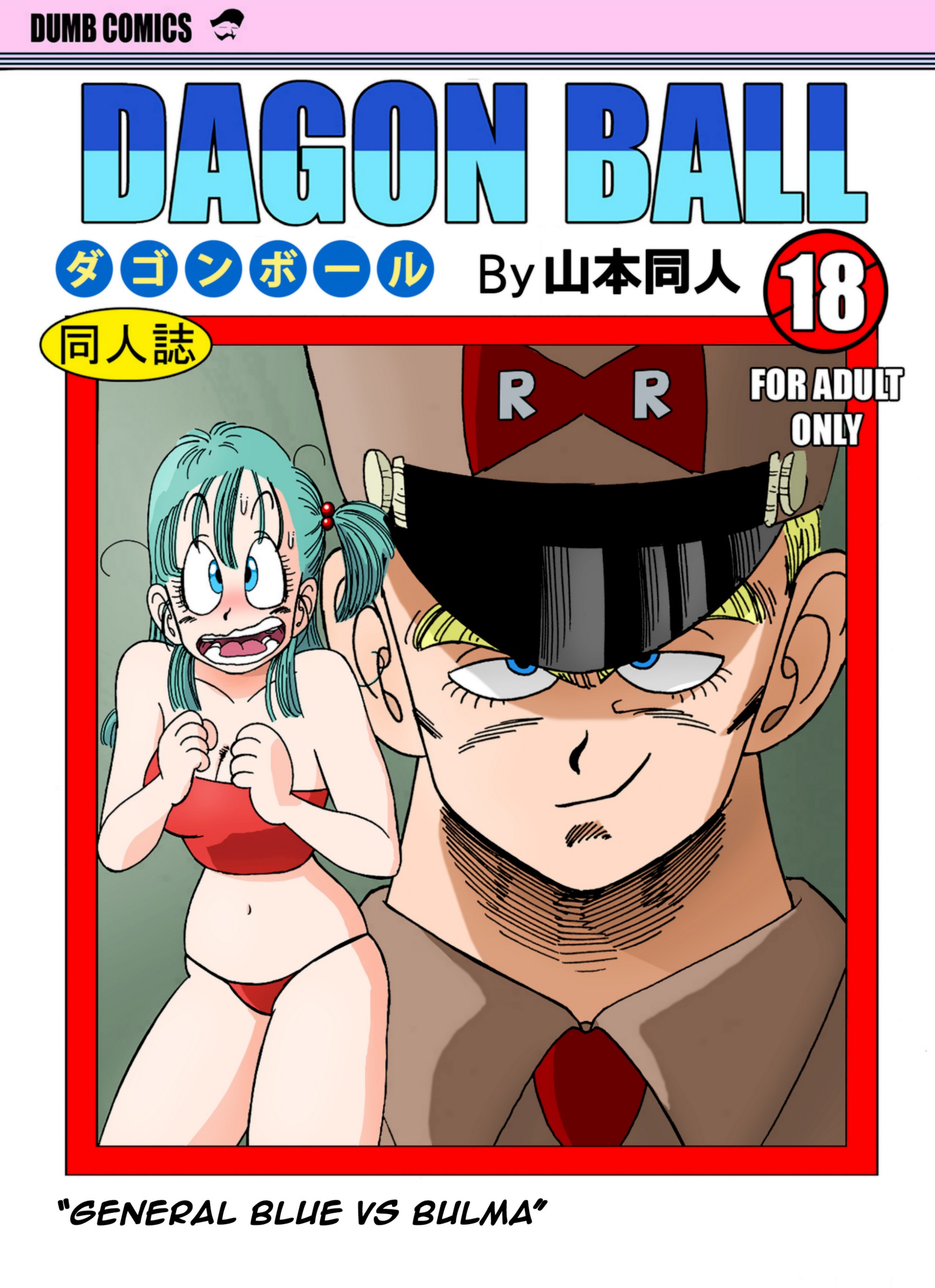 General Blue vs Bulma – Yamamoto [photo 1] - MangaPorn