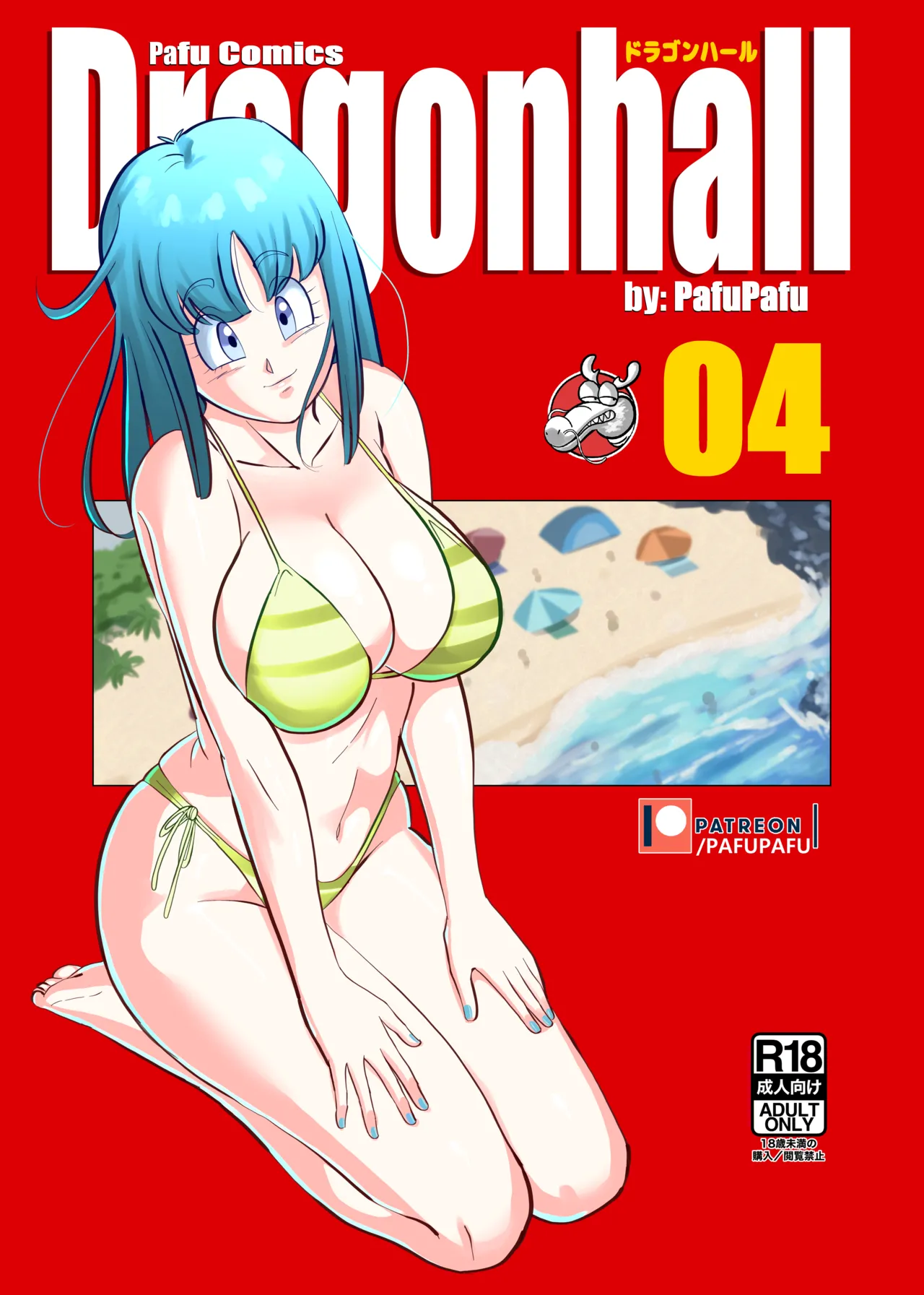 Dragonhall 4: Attack on Maron – PafuPafu [photo 1] - MangaPorn