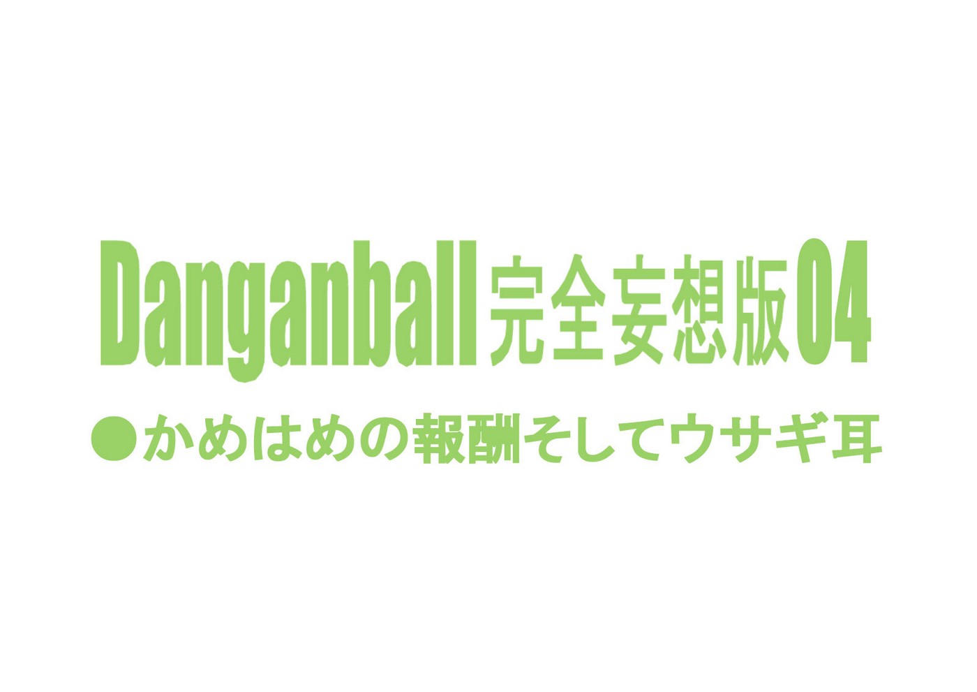 Danganball 4 – DanganMinorz [photo 2] - MangaPorn