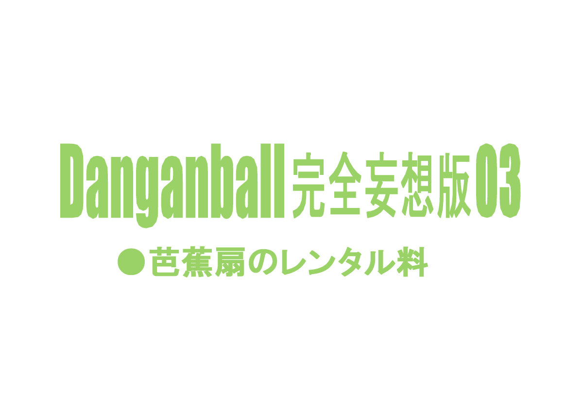 Danganball 3 – DanganMinorz [photo 2] - MangaPorn