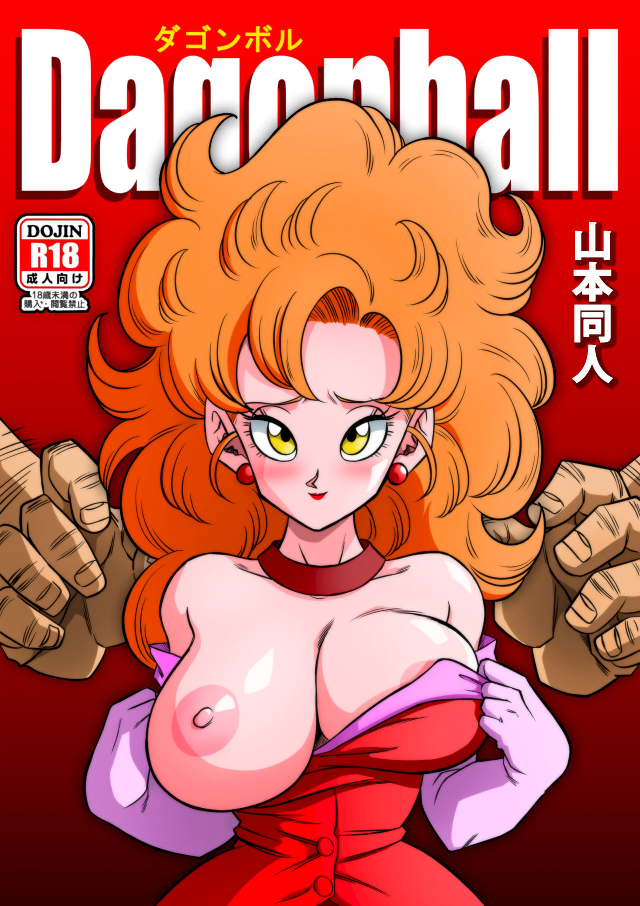 Mr. Satan’s Secret Training – Yamamoto [photo 1] - MangaPorn