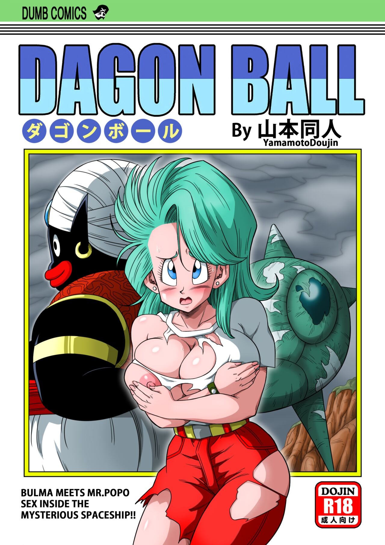 Dagon Ball – YamamotoDoujin [photo 1] - MangaPorn