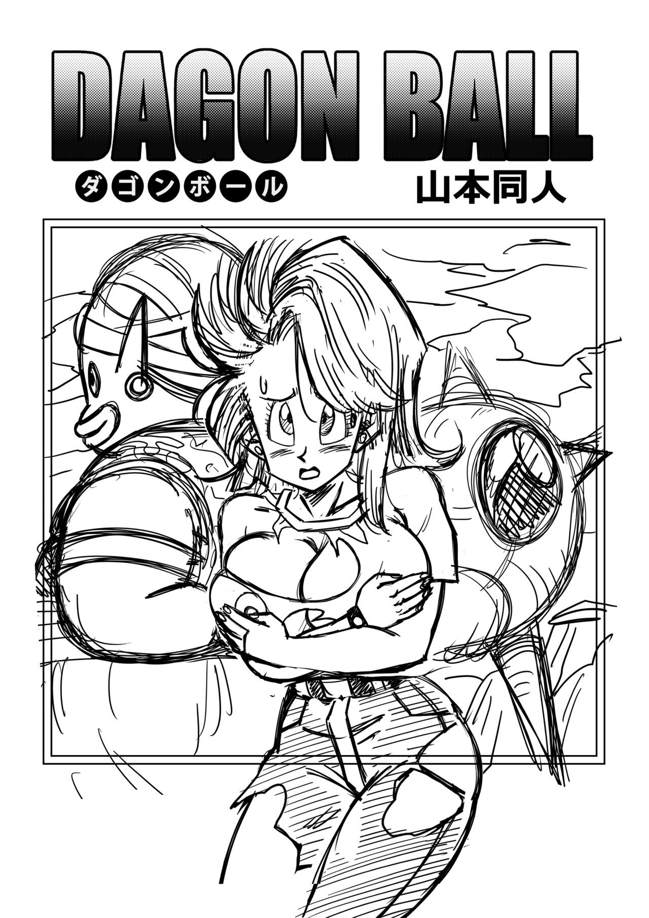 Dagon Ball – YamamotoDoujin [photo 2] - MangaPorn