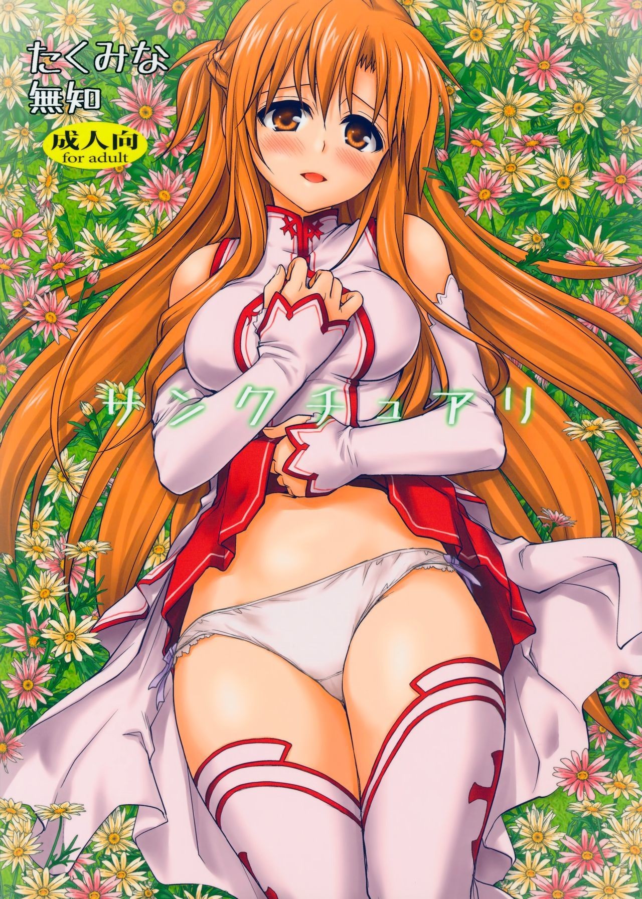 Sanctuary [photo 1] - MangaPorn