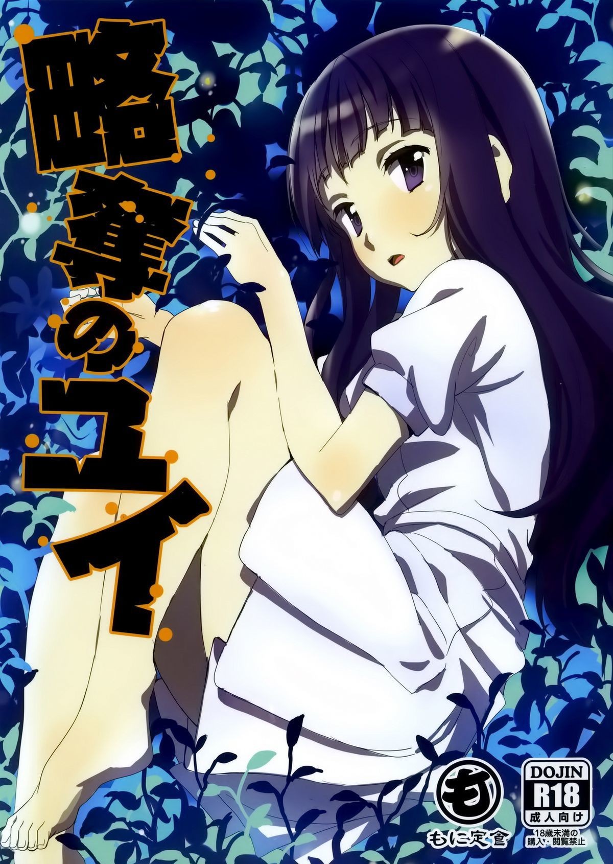 Ryakudatsu no Yui [photo 1] - MangaPorn