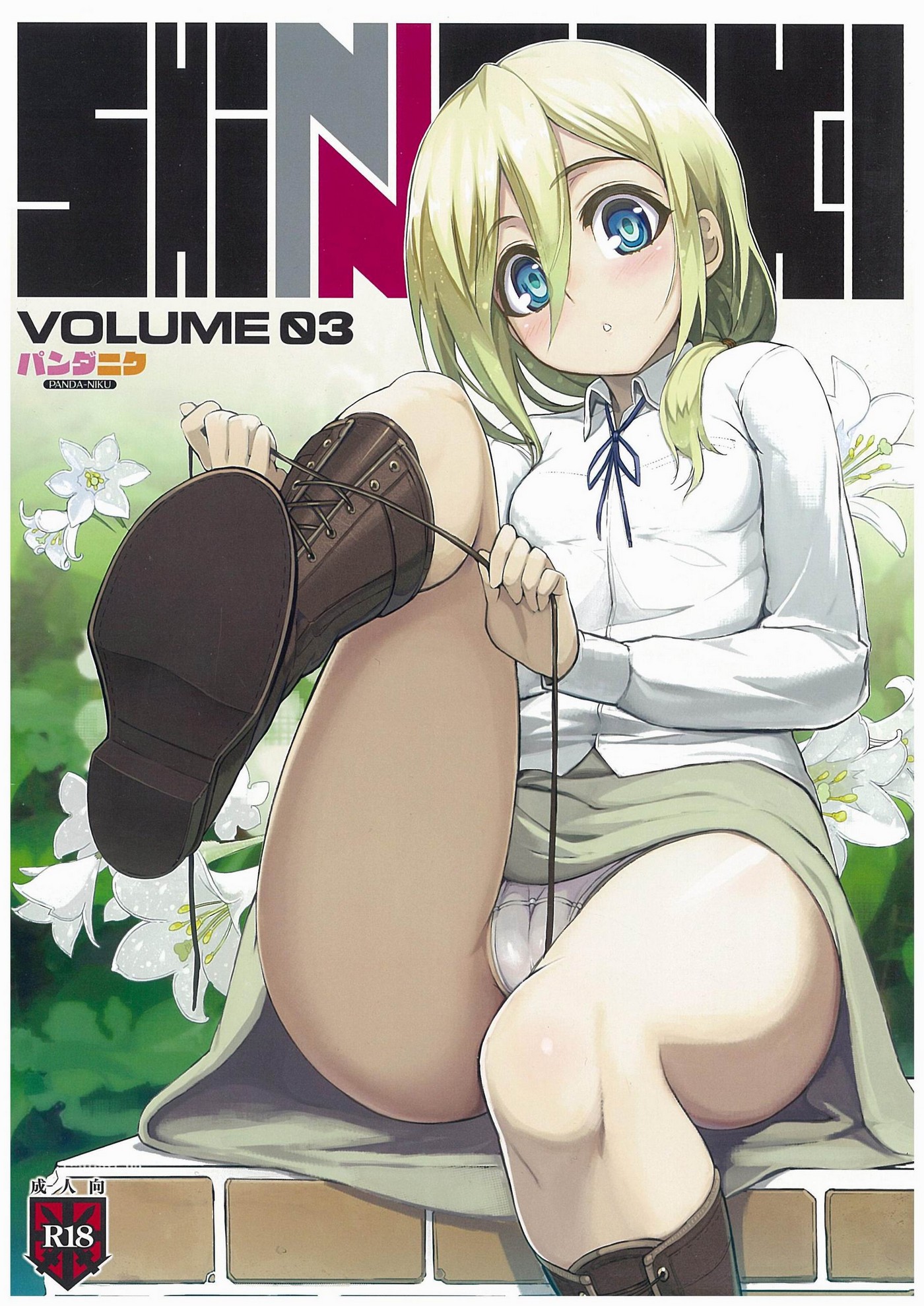 SHINNGEKI vol. 3 [photo 1] - MangaPorn
