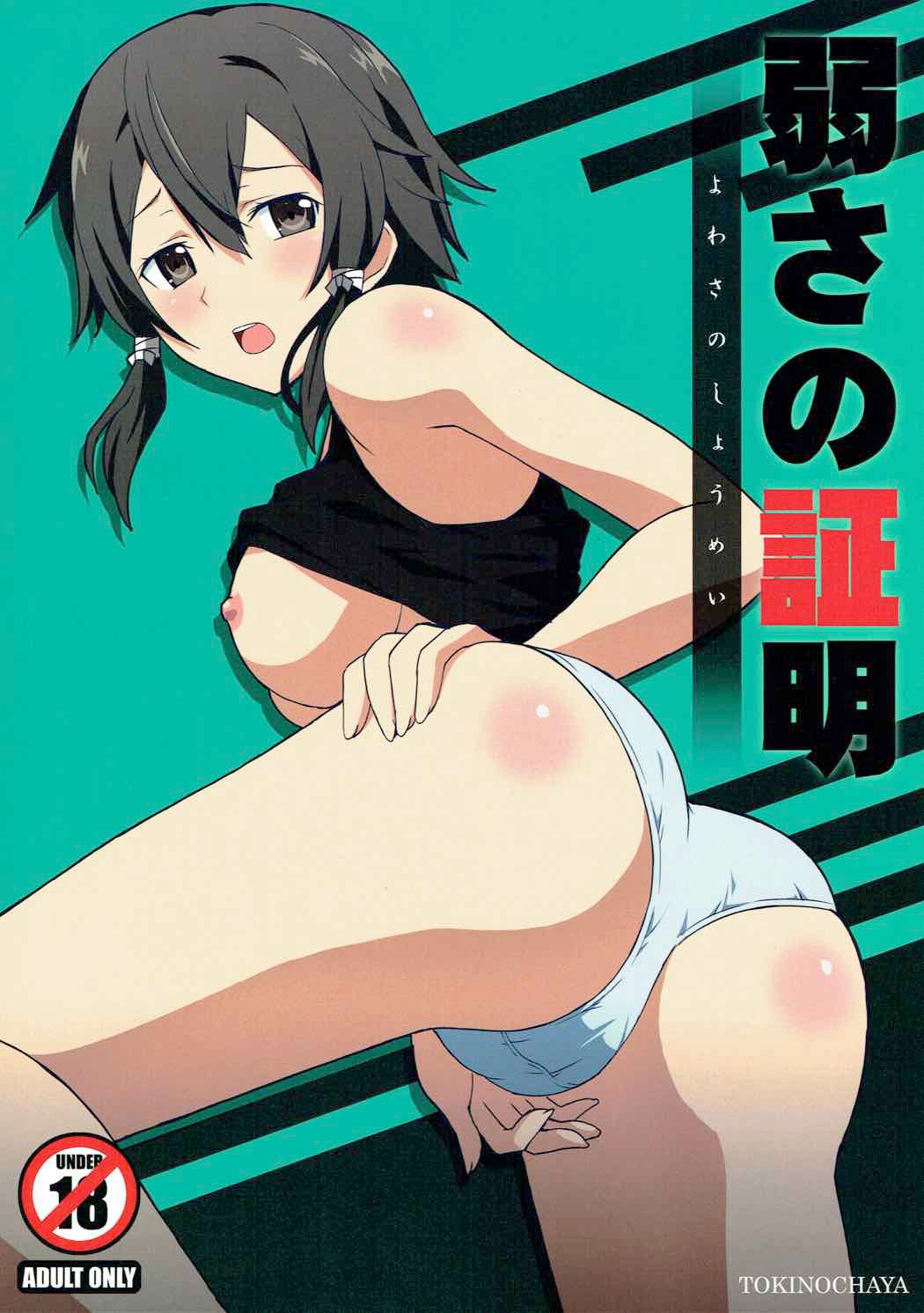 Yowasa no Shoumei – SAO [photo 1] - MangaPorn