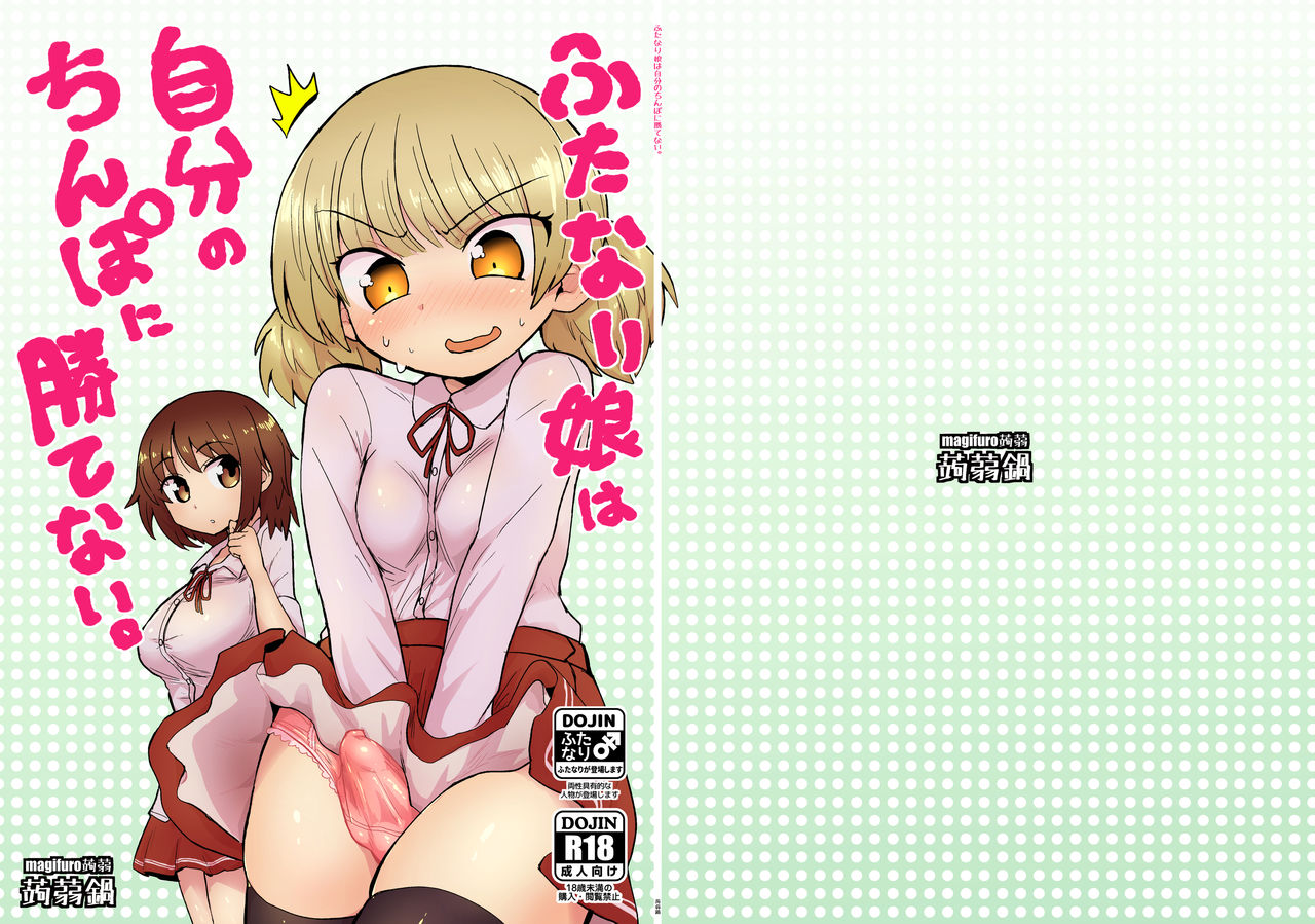 The Futanari Girl Can’t Win Against Her Dick – Magifuro Konnyaku [photo 2] - MangaPorn