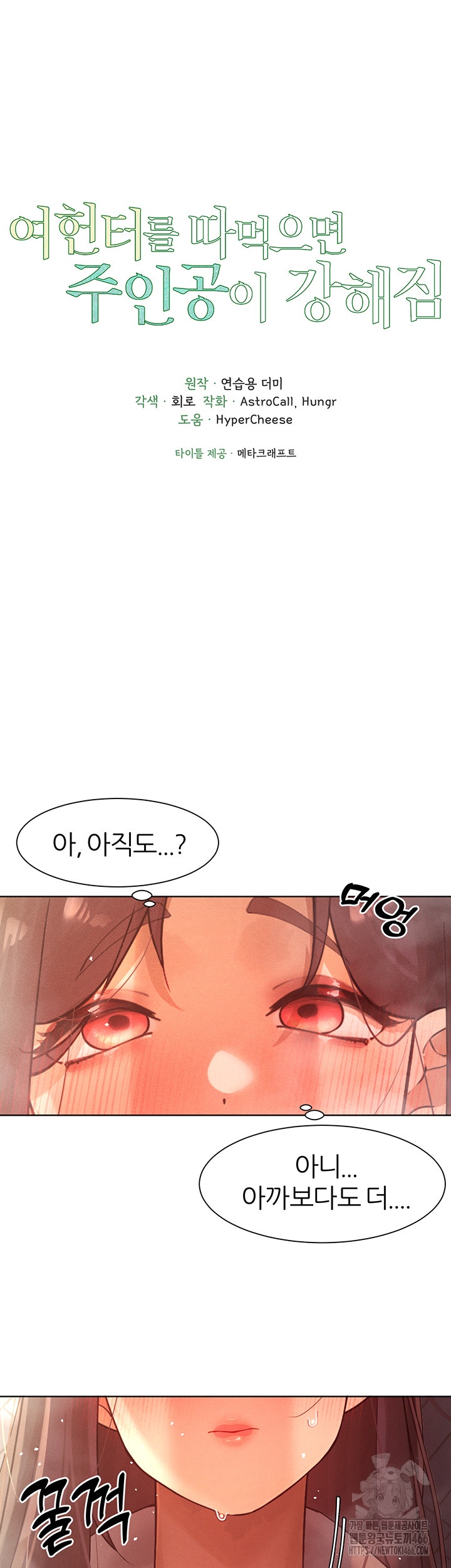 The Protagonist Gets Stronger When He Fucks the Female Hunter Raw - Chapter 26 [photo 5] - MangaPorn