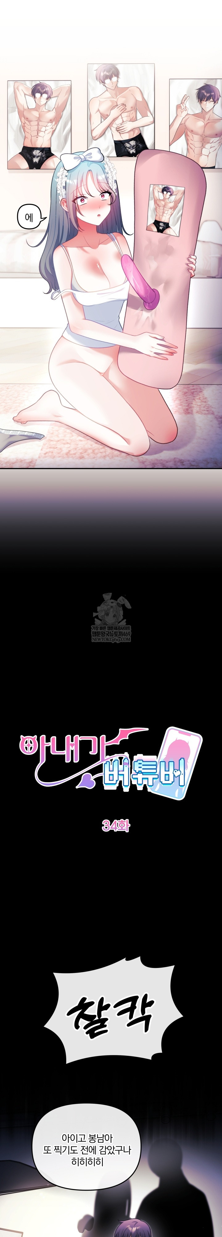 Wife VTuber Raw - Chapter 34 [photo 12] - MangaPorn