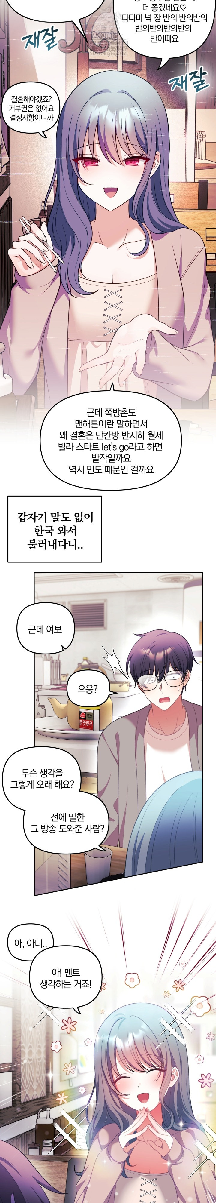 Wife VTuber Raw - Chapter 34 [photo 20] - MangaPorn