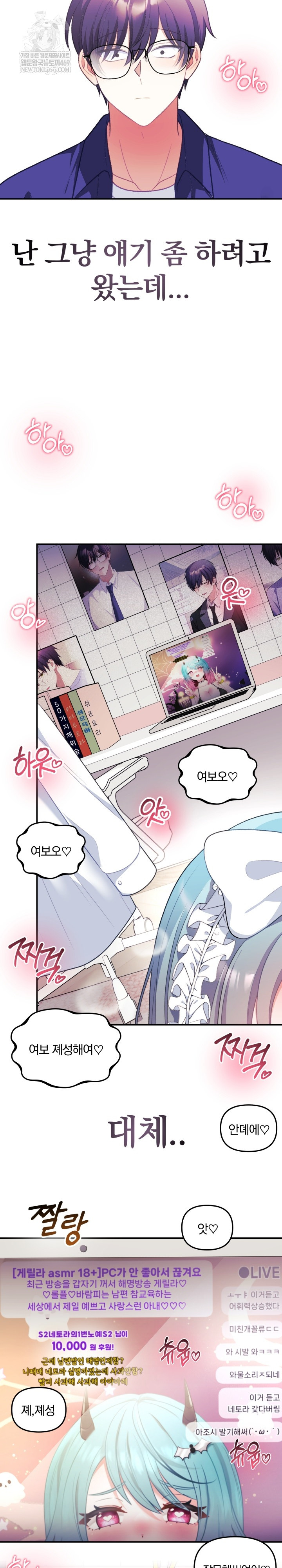 Wife VTuber Raw - Chapter 34 [photo 3] - MangaPorn