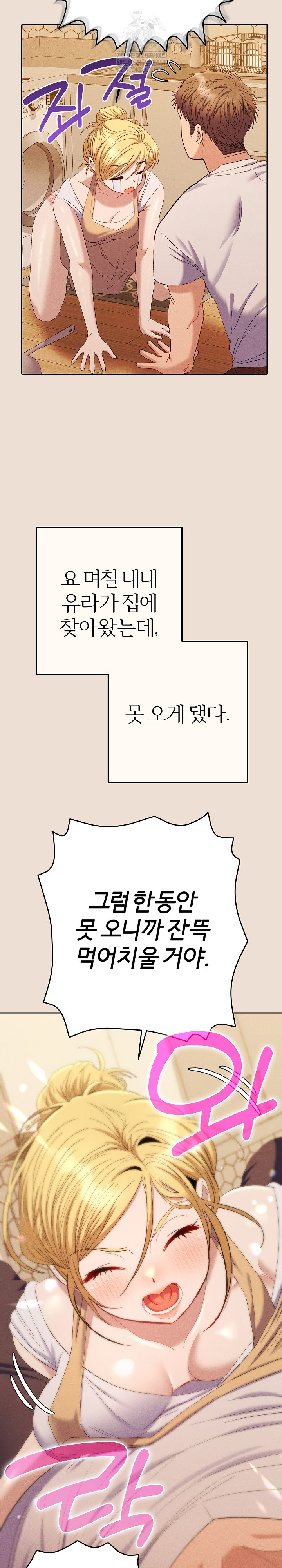 Everyone’s Man Raw - Chapter 42 [photo 19] - MangaPorn