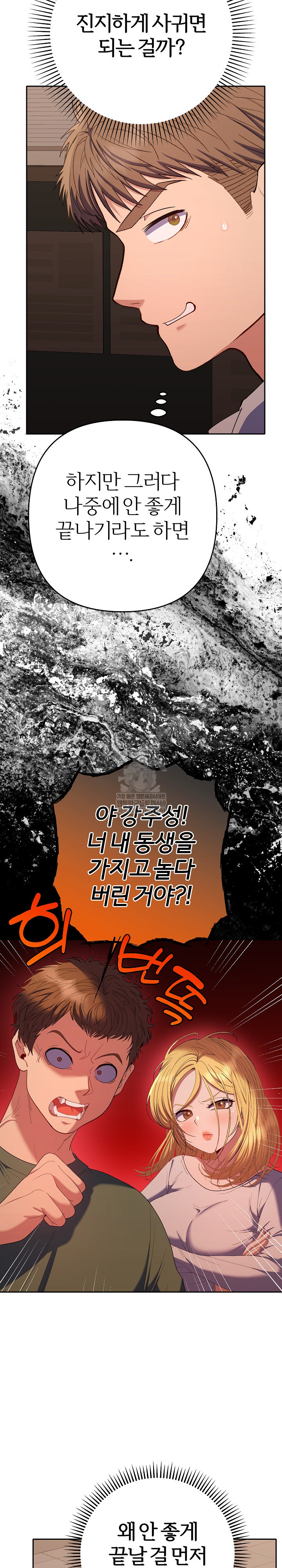 Everyone’s Man Raw - Chapter 42 [photo 21] - MangaPorn