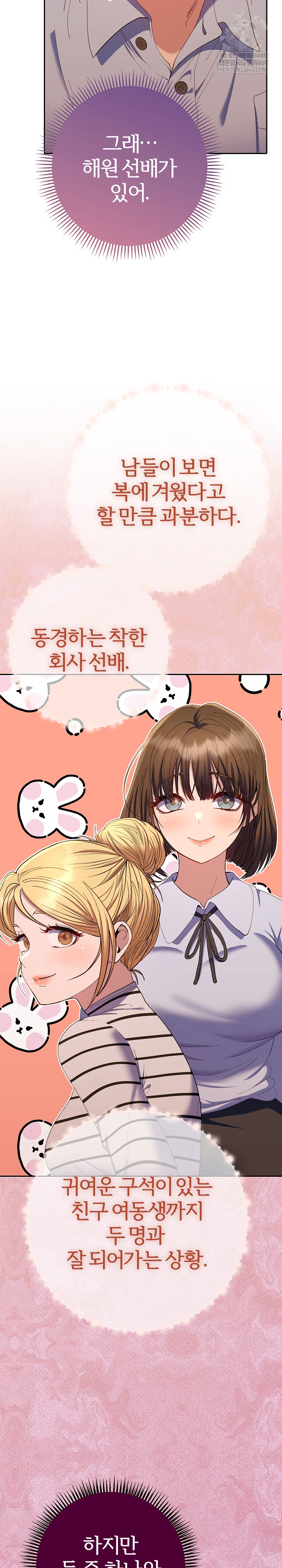 Everyone’s Man Raw - Chapter 42 [photo 24] - MangaPorn