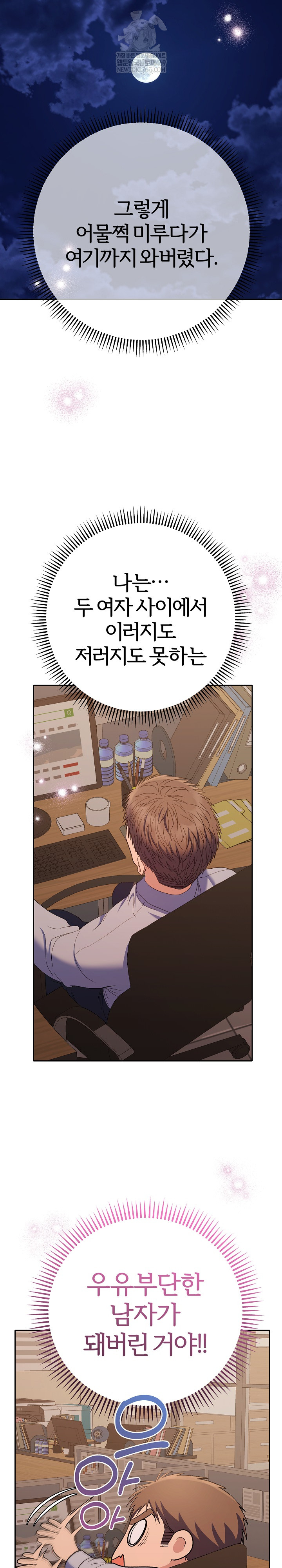 Everyone’s Man Raw - Chapter 42 [photo 26] - MangaPorn