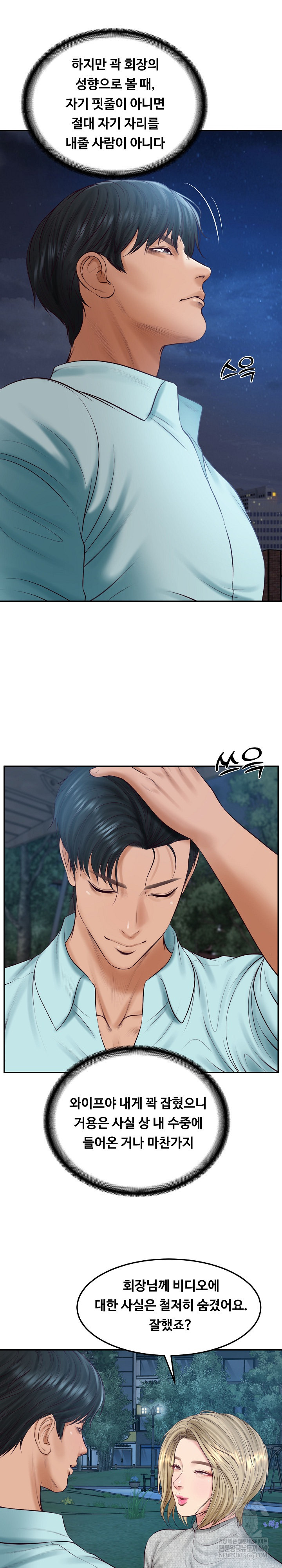 The Billionaire’s Monster Cock Son-In-Law Raw - Chapter 87 [photo 23] - MangaPorn