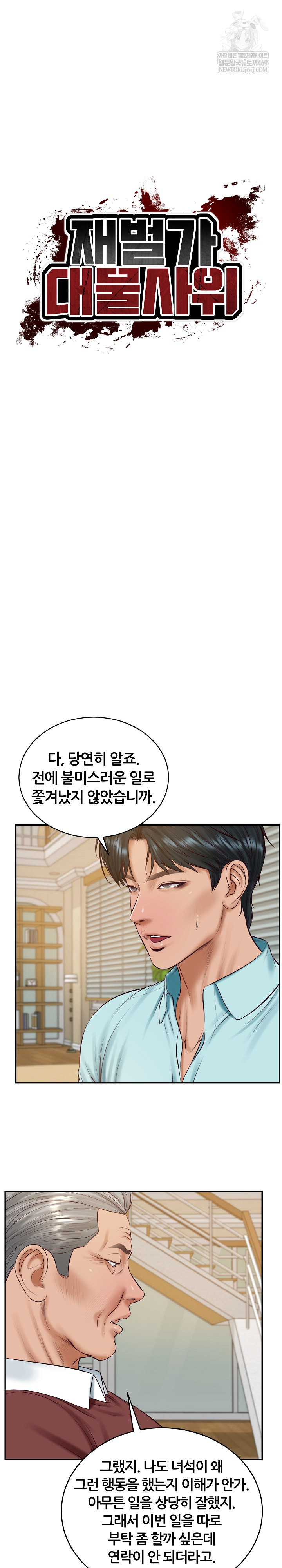 The Billionaire’s Monster Cock Son-In-Law Raw - Chapter 87 [photo 4] - MangaPorn