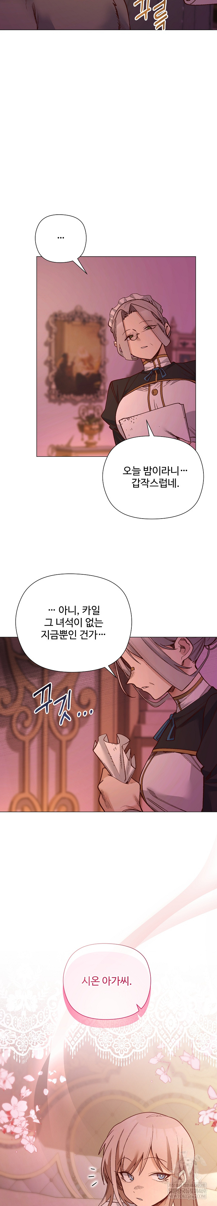 I Will Protect the Lady Raw - Chapter 48 [photo 15] - MangaPorn