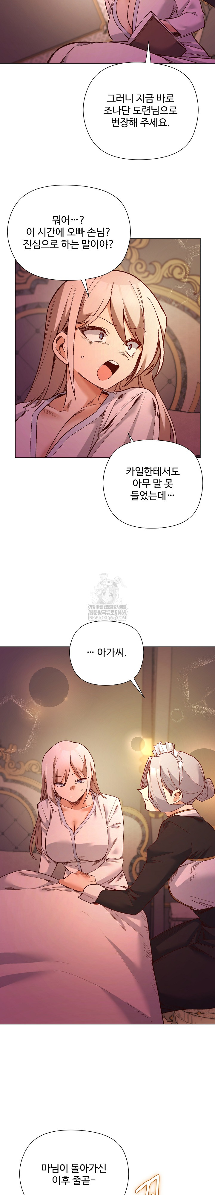 I Will Protect the Lady Raw - Chapter 48 [photo 17] - MangaPorn