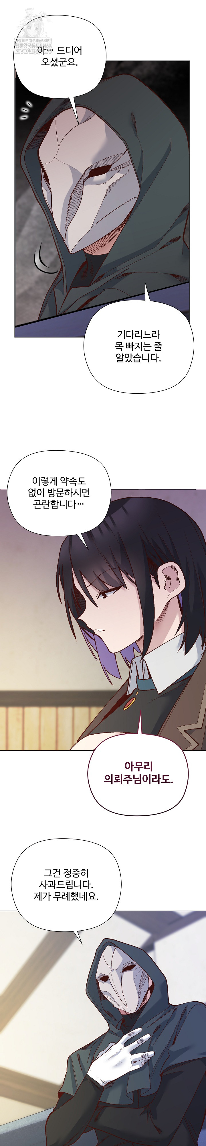 I Will Protect the Lady Raw - Chapter 48 [photo 22] - MangaPorn