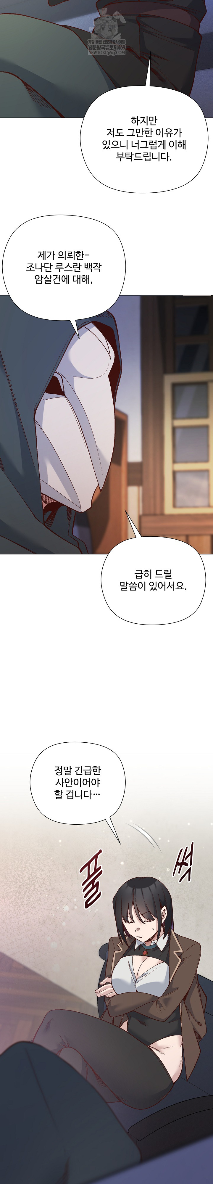 I Will Protect the Lady Raw - Chapter 48 [photo 23] - MangaPorn