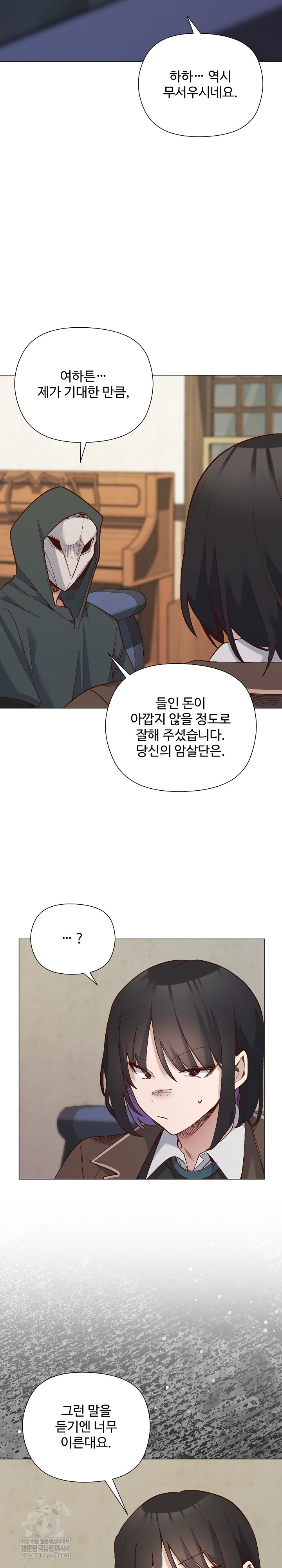 I Will Protect the Lady Raw - Chapter 48 [photo 24] - MangaPorn