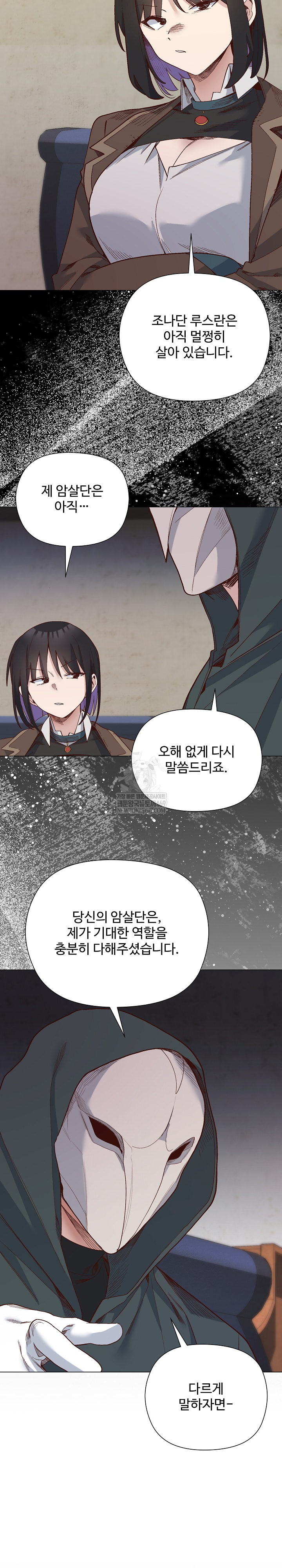 I Will Protect the Lady Raw - Chapter 48 [photo 25] - MangaPorn