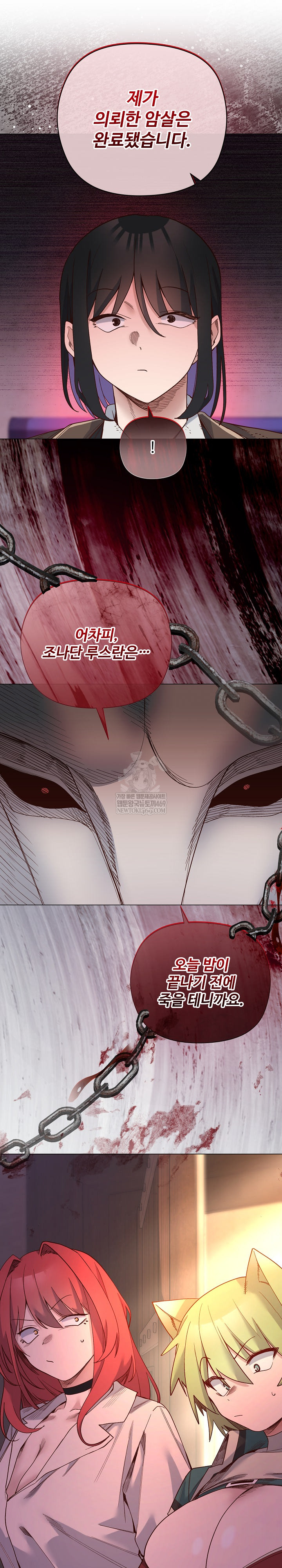 I Will Protect the Lady Raw - Chapter 48 [photo 26] - MangaPorn