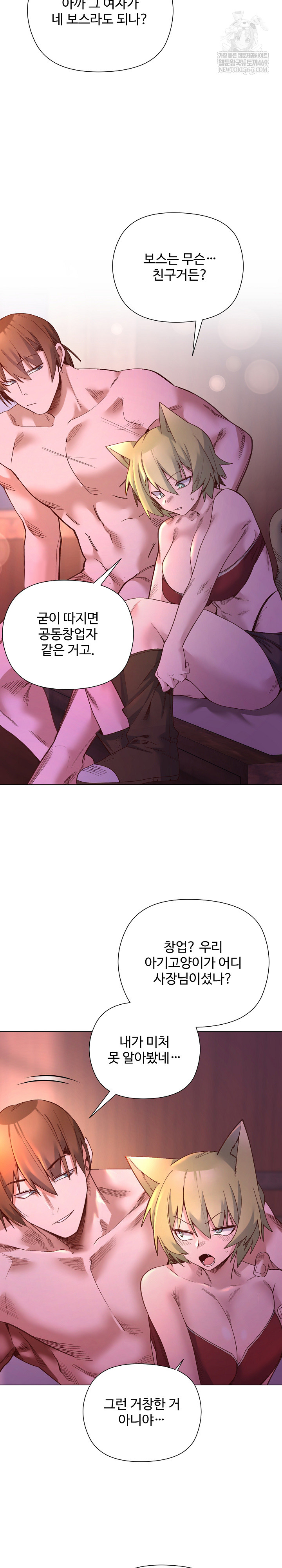 I Will Protect the Lady Raw - Chapter 48 [photo 3] - MangaPorn