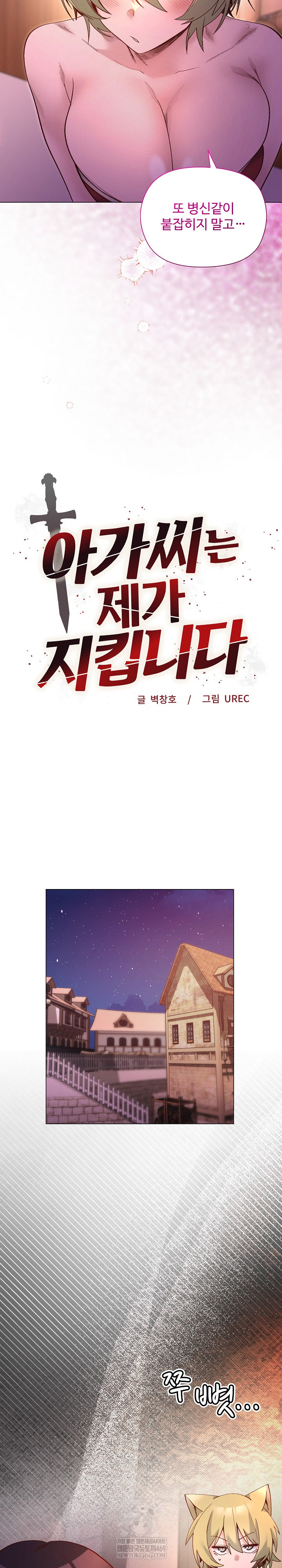 I Will Protect the Lady Raw - Chapter 48 [photo 5] - MangaPorn