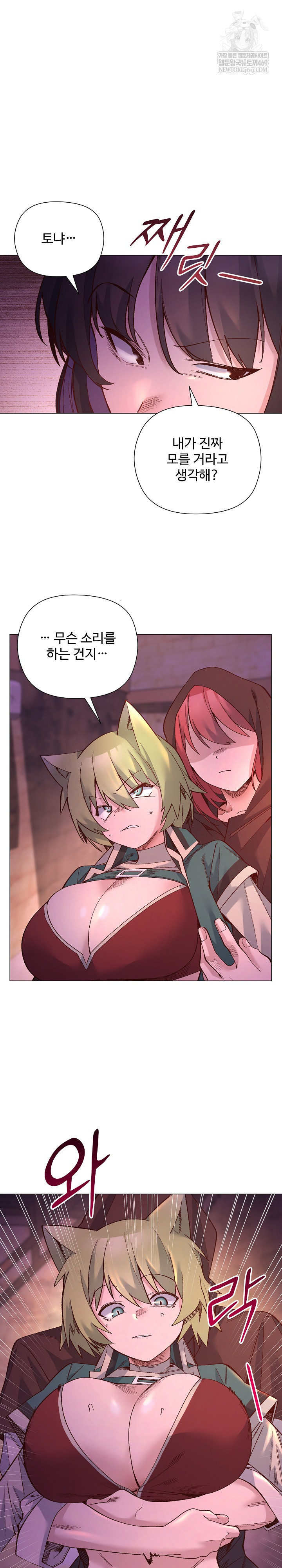 I Will Protect the Lady Raw - Chapter 48 [photo 7] - MangaPorn