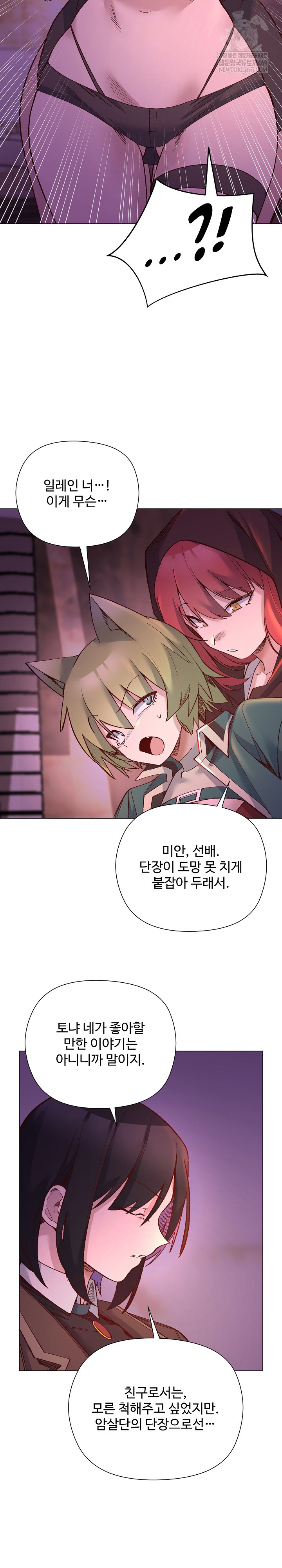 I Will Protect the Lady Raw - Chapter 48 [photo 8] - MangaPorn