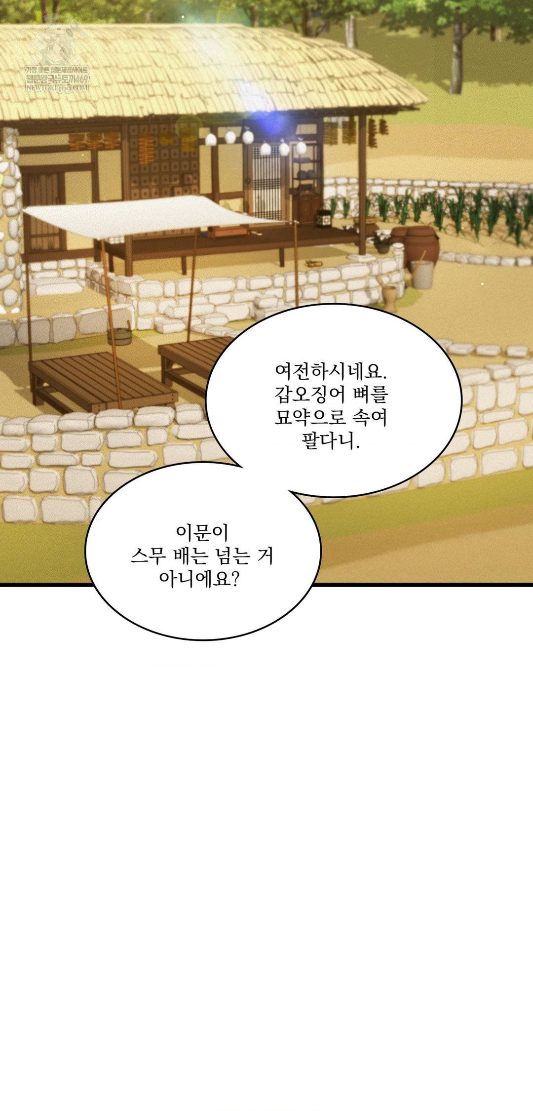 The Man Who Became a Eunuch Raw - Chapter 19 [photo 8] - MangaPorn