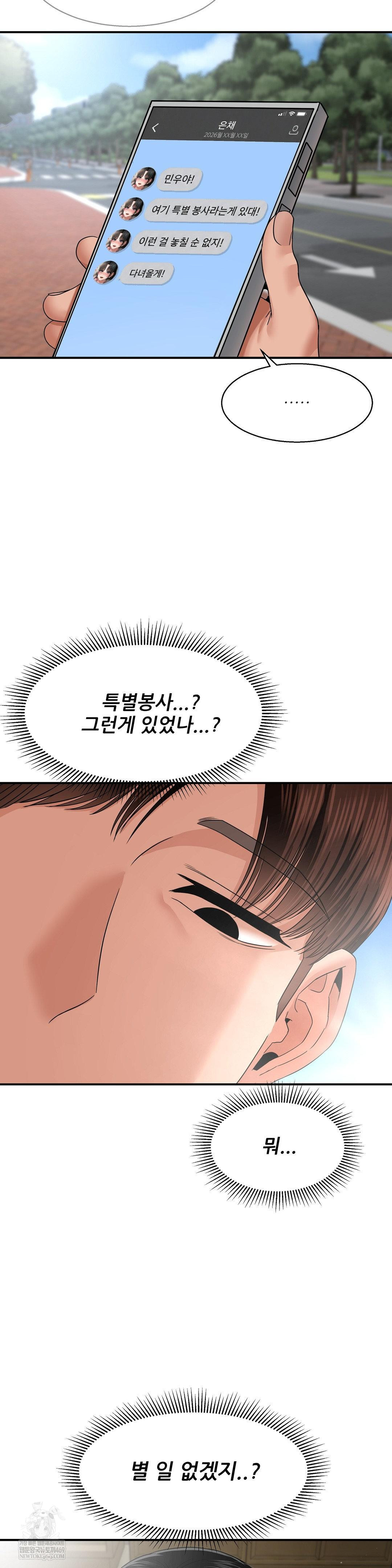 What a Hole Inspection is Homework Raw - Chapter 19 [photo 5] - MangaPorn