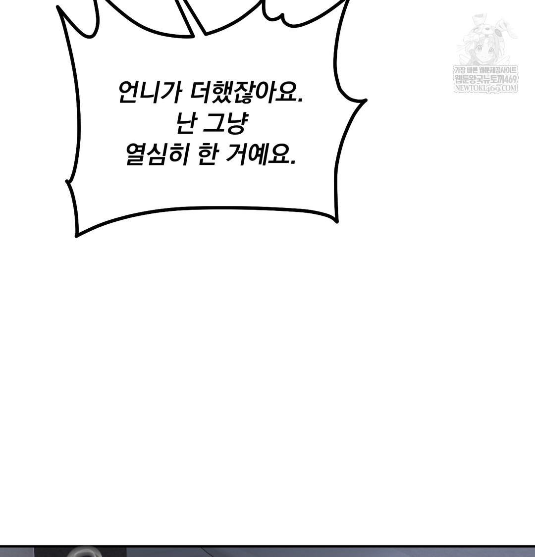 I Can’t Stand It, Sister-in-Law Raw - Chapter 26 [photo 45] - MangaPorn