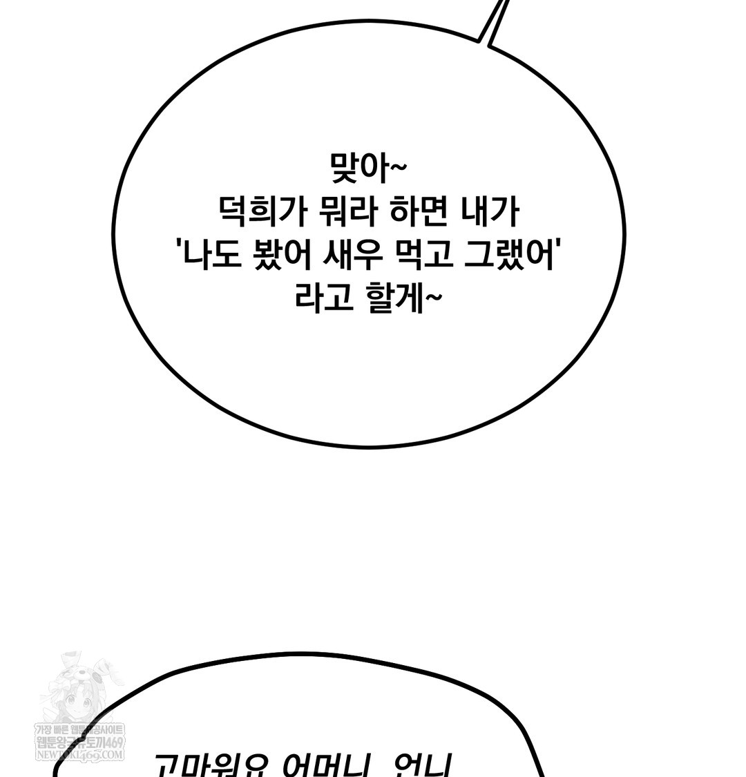 I Can’t Stand It, Sister-in-Law Raw - Chapter 26 [photo 55] - MangaPorn