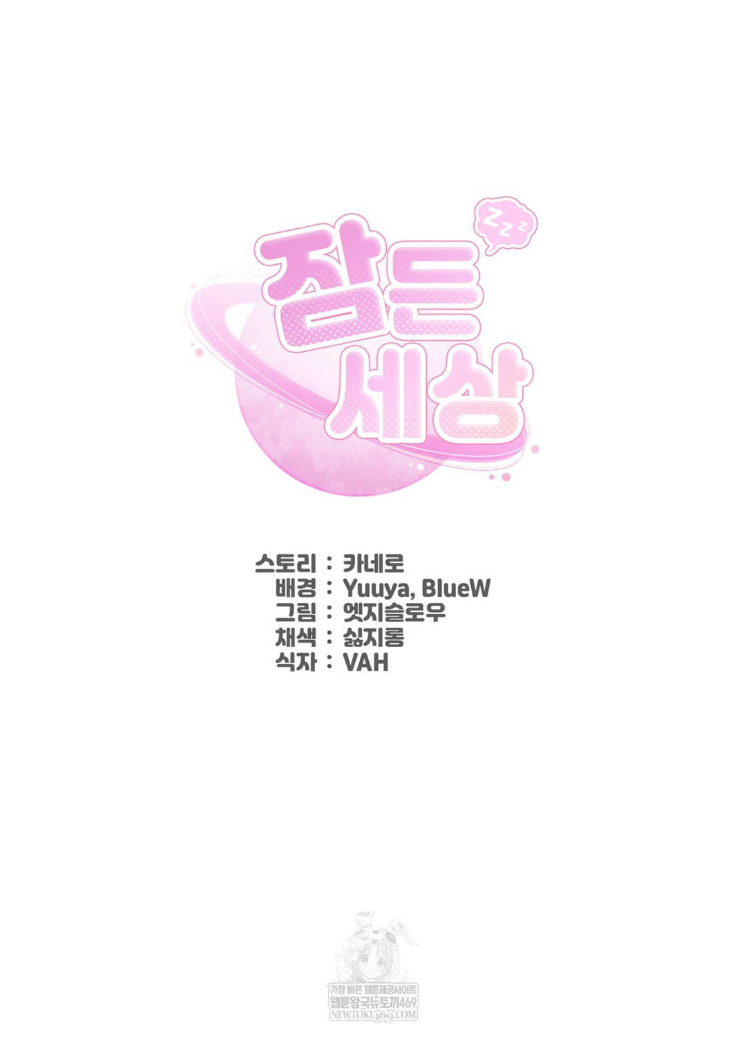 Sleeping World Raw - Chapter 12 [photo 67] - MangaPorn