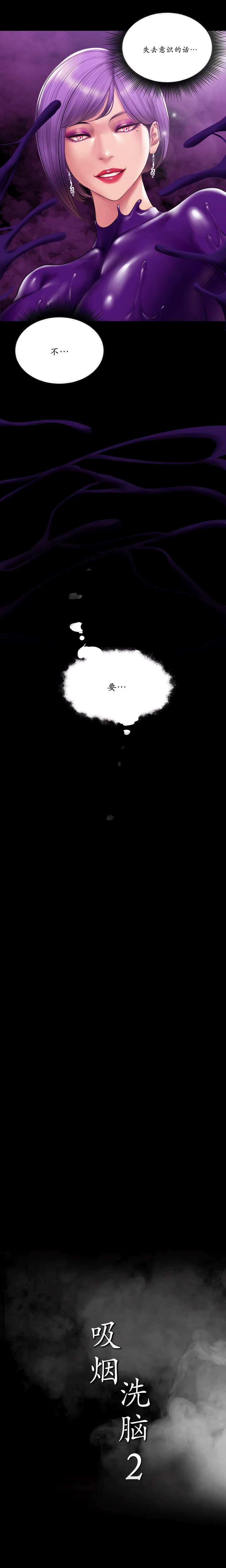 Smoking Hypnosis - Chapter 32 [photo 20] - MangaPorn