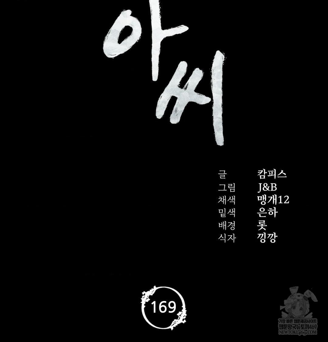 Madam Raw - Chapter 169 [photo 9] - MangaPorn