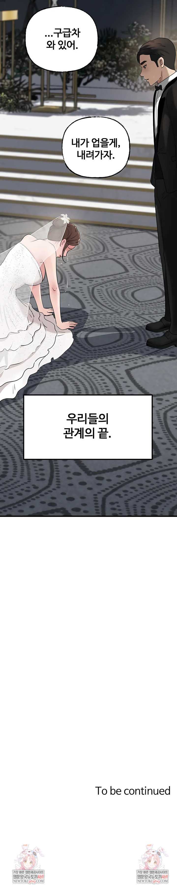 Not the Daughter, but the Mother Raw - Chapter 91 [photo 9] - MangaPorn