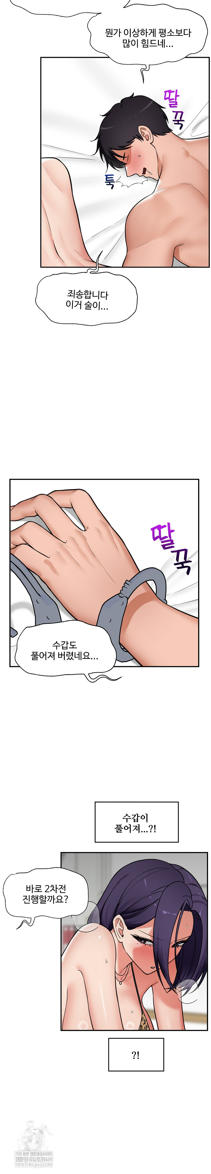 Hypnotist Security Guard Raw - Chapter 86 [photo 8] - MangaPorn