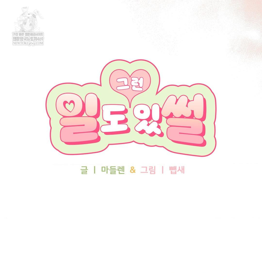 That Kind of Thing Happened Raw - Chapter 45 [photo 12] - MangaPorn