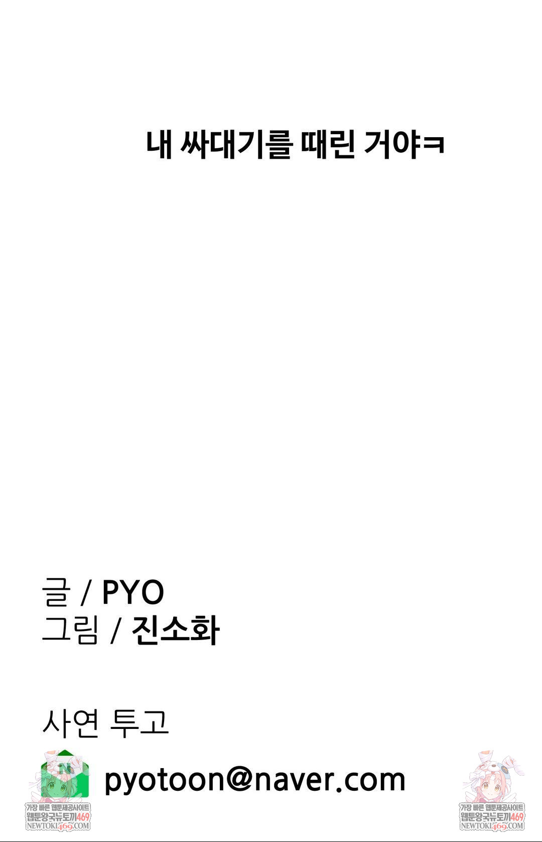 Why is This True? Raw - Chapter 55 [photo 36] - MangaPorn