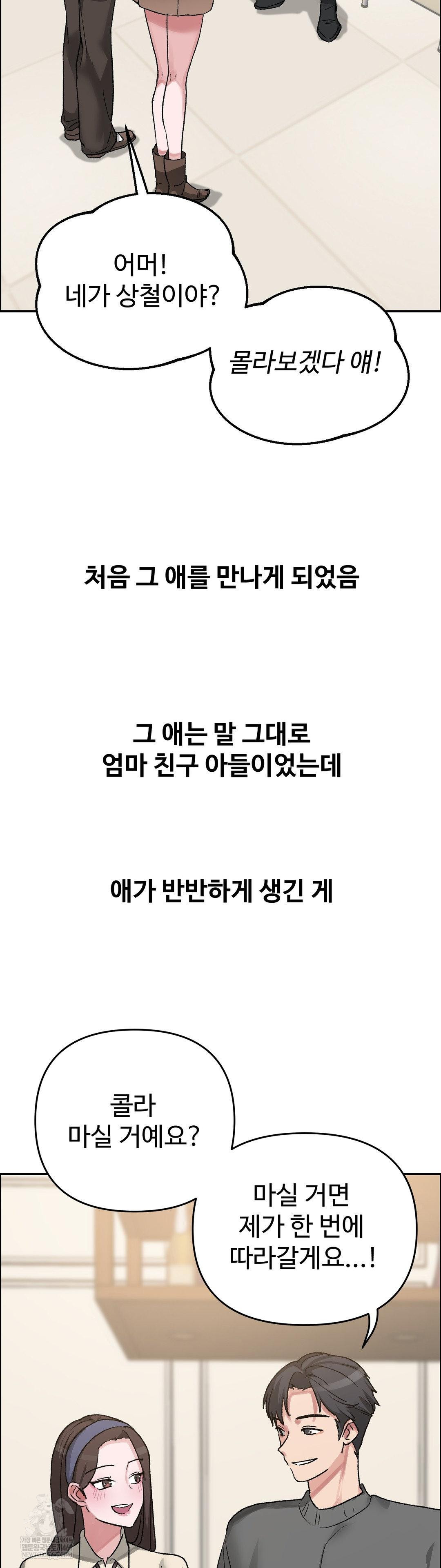 Why is This True? Raw - Chapter 55 [photo 5] - MangaPorn