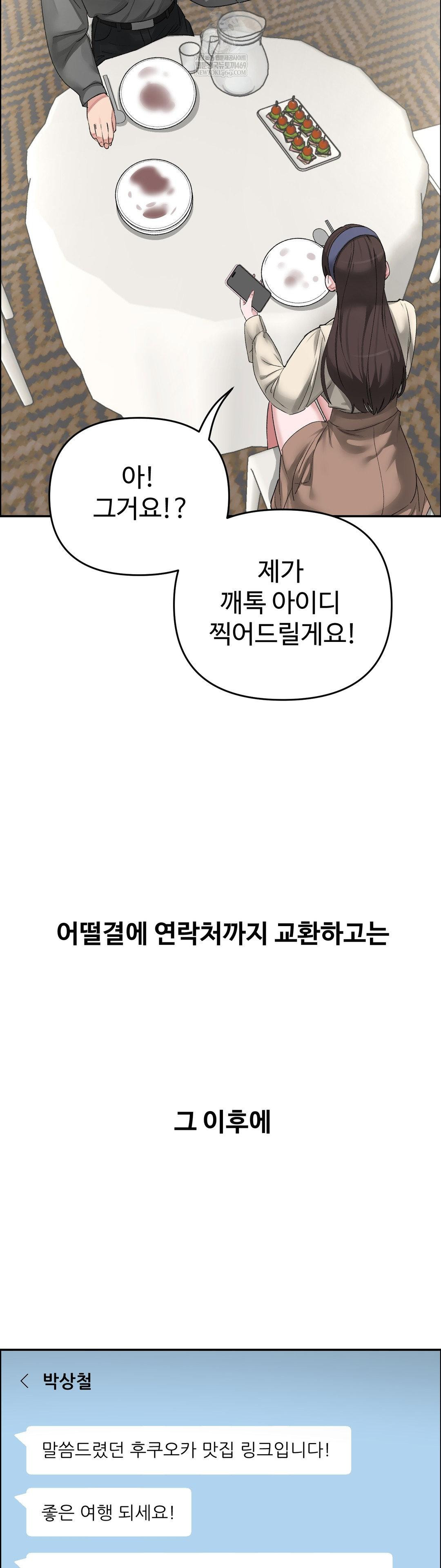 Why is This True? Raw - Chapter 55 [photo 7] - MangaPorn